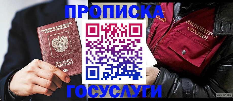 где прописаться в Зарайске