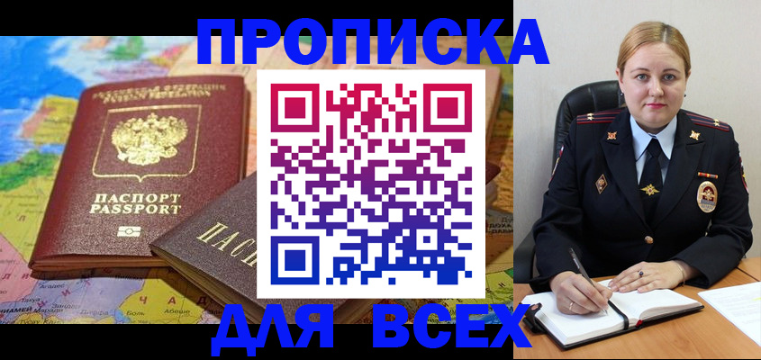 прописка в Зарайске